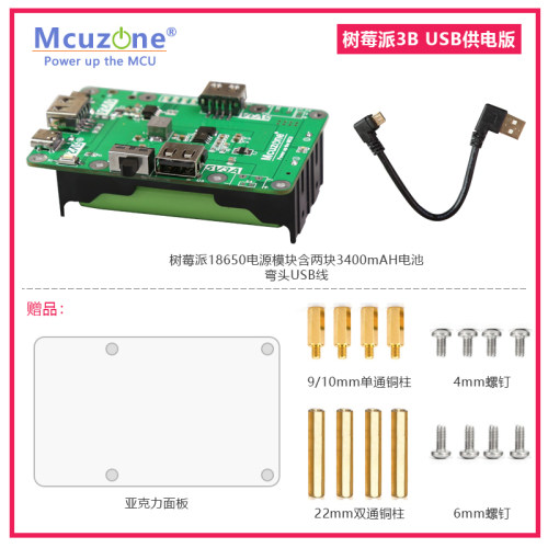树莓派UPS专用 18650锂电池充电升压 不间断电源 5V2A 5V3A双输出