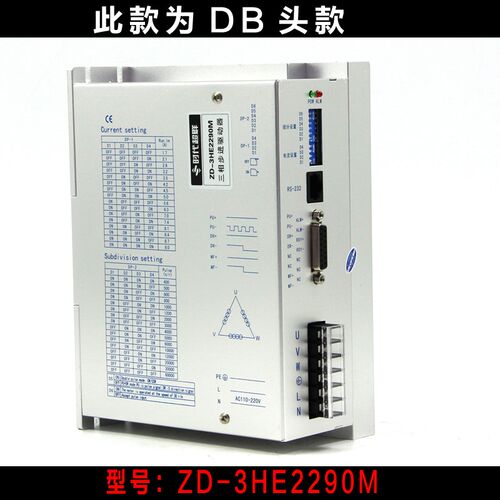 86/110/130三相步进电机驱动器ZD-3HE2290M马达驱动器9A 220V现货