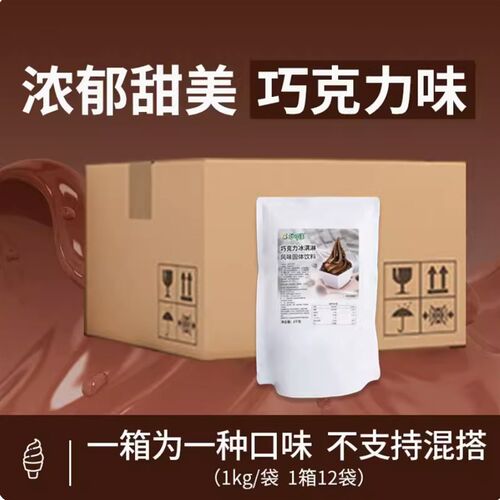 东贝妙可佳软冰淇淋机冰淇淋粉冰激凌粉圣代甜筒粉1kgx12袋