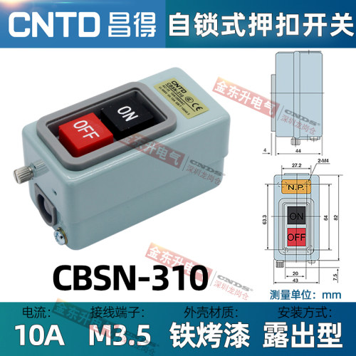 昌得CBSN-315动力押扣开关330电源启动220V控制按钮盒310三相380V