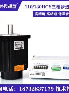 110/130BYG三相混合式步进电机套装24/28/35/50/60nm搭配3722驱动