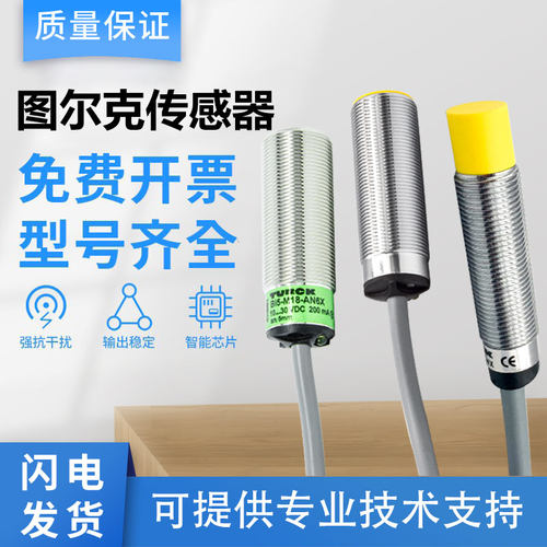 图尔克型接近开关Ni4-M12-AN6X Ni8/Bi5-M18-AP6X-H1141传感器