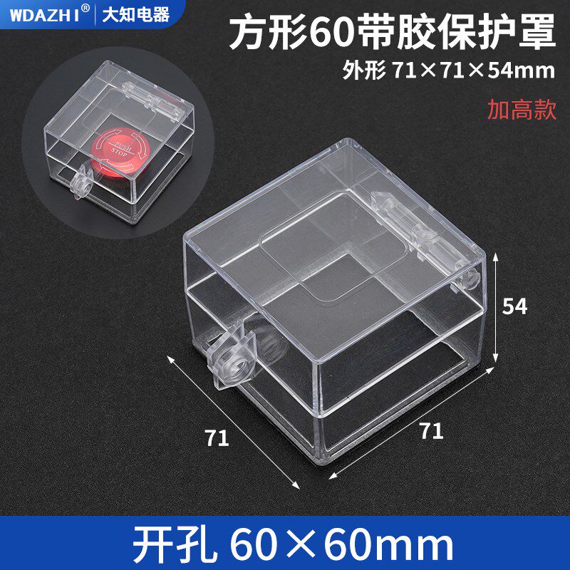 电源转换开关通用急停按钮保护罩防误触盖控制面板方孔双面胶挂锁