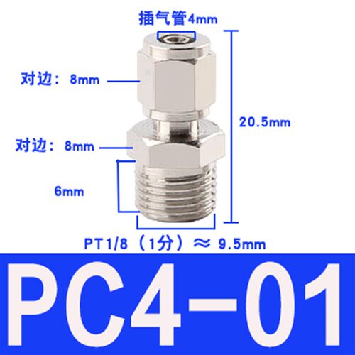 气动接头快拧PC4-M5快拧6-01外螺纹直通8-02快拧10-03 PC12-04全
