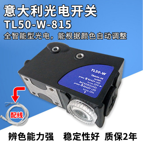 TL50-W-815光电开关 意大利帝思 TL46光电眼 色标传感器 原装进口