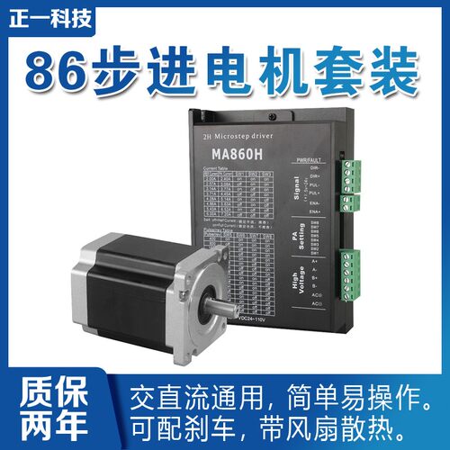 86步进电机驱动器套装4.5N8.5N12N86BYG250-80/118/150MA860H860C