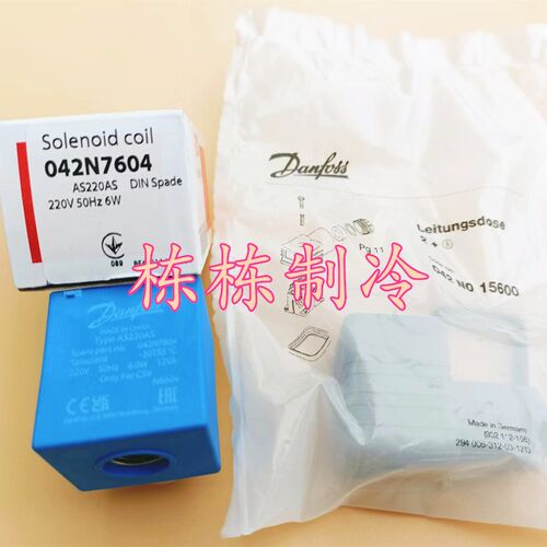 丹佛斯电磁阀线圈032B5021空调配件线圈AC220V 8W新款042N7604