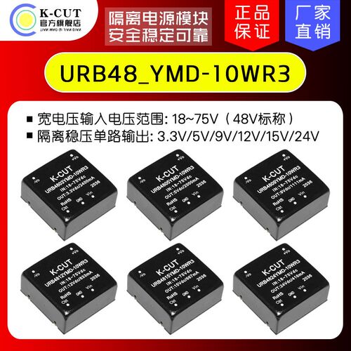 URB4805YMD-10WR3 URB4803/4812/4815/4824YMD-10WR3 DC-DC电源