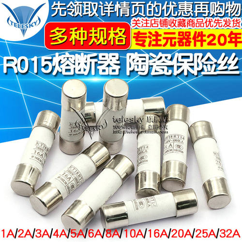 R015熔断器陶瓷保险丝保险管1A 2A 3A 5A 6A 10A 32A安380V-100KA