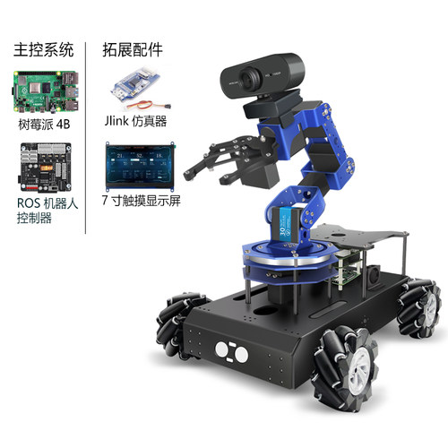 树莓派ROS视觉机械臂智能麦轮小车python程式设计搬运机器人竞赛