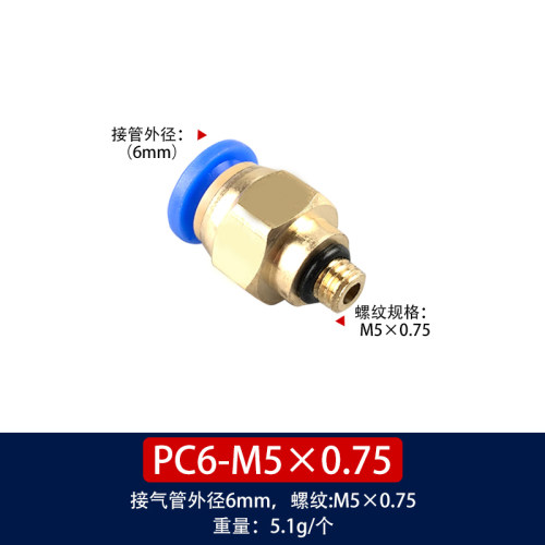 气动快速接头PC4-M5气管接头快插螺纹直通PC8-02/PC6-03/PC10PC12