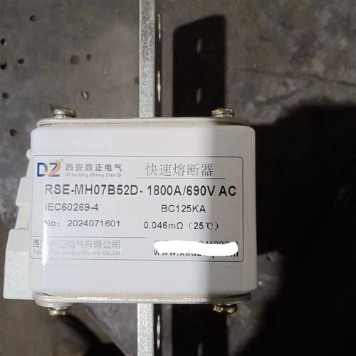 西安鼎正RSE-MH07B52D-1800A/690V AC BC125KA 快速熔断器