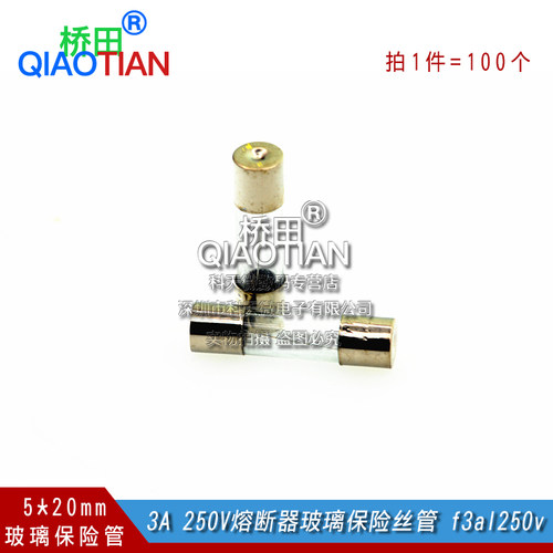5*20 玻璃保险管 3A 250V熔断器玻璃保险丝管 f3al250v 一盒100只