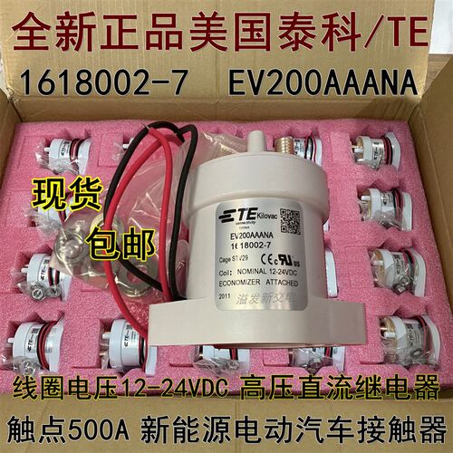 泰科EV200AAANA 1618002-7 12/24V 高压直流接触器 汽车继电器
