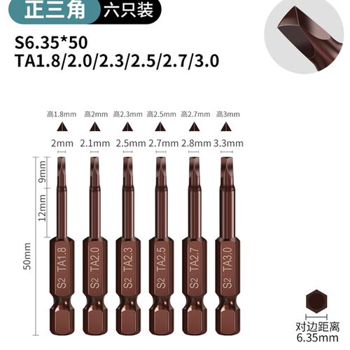 S2三角形电动起子头Y型丫型3角4方正方形刀头5角梅花带孔五角花型