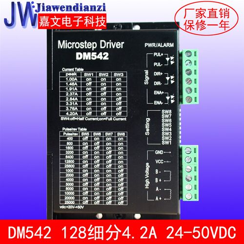DSP数字式57 86步进电机驱动器 DM542 128细分替代M542/2M542现货