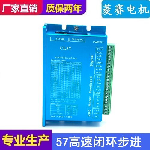42 57 60高速闭环步进马达套装 2.3NM 3.6NM+驱动器CL57 2HSS57