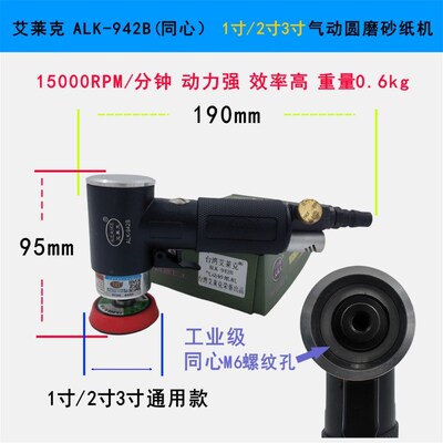 艾莱克ALK198气动打磨机168砂纸机1寸2寸3寸4寸5寸118工业打蜡机