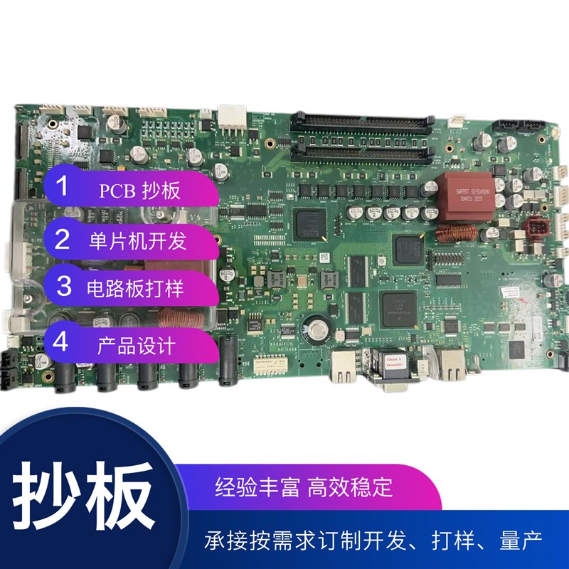 PCB抄板BOM清单电路板覆制外拍灯