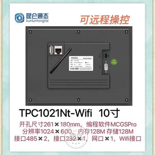 昆仑通态N系列物联网触摸屏 TPC7022Nt 7022Ni 1021Nt 1031Ni