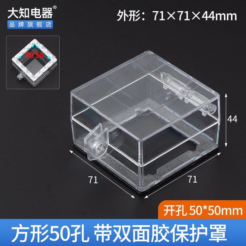 电源转换开关按钮保护罩防误触盖急停控制面板方孔双面胶可挂锁款
