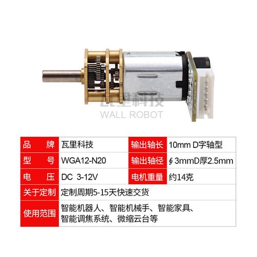 N20直流减速电机霍尔编码器码盘测速平衡小车马达3V6V12V4台包邮