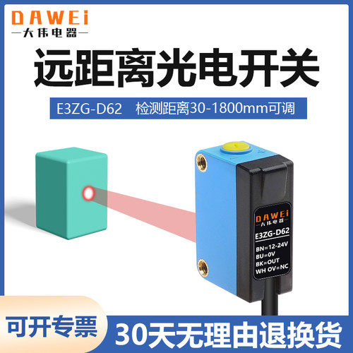 远距离漫反射式npn光电开关感测器E3ZG-D62小光斑常开常闭2米可调