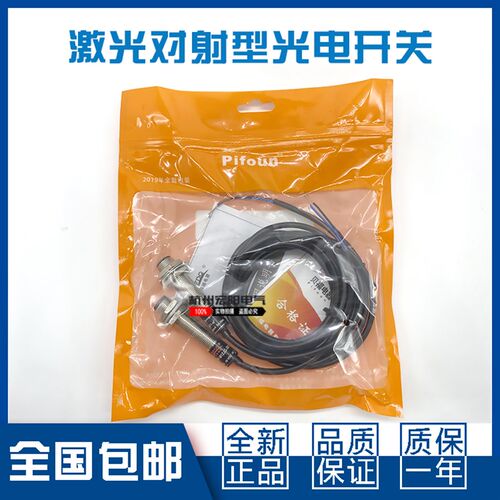 原装贝福BF-M12JG-30N1/L 30N2/L 30P1/L 30P2/L激光对射光电开关