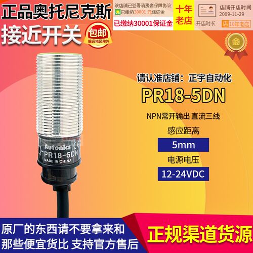 正品一奥托尼克斯PRE接近开关PR18-PRD18-PRDT18-5 7 14 DN DO D0