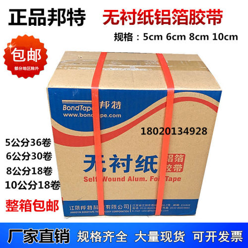 晶牌无衬纸铝箔胶带太阳能管道保温胶带5cm8公分整箱