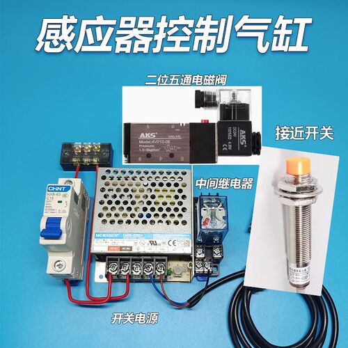 厂家直销气缸感应伸出光电开关感应器控制二位五通电磁阀控制气缸