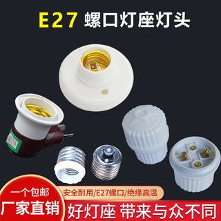 工程专用E27螺纹塑料胶木吸顶式圆形灯头灯座平底螺口灯头E40转换