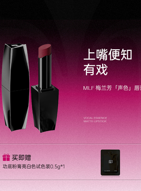 【官方正品】MLF梅兰芳声色唇膏口红哑光裸色滋润雾面持色送礼物