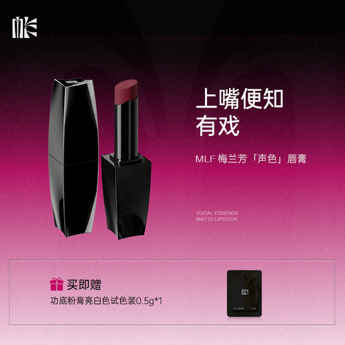 MLF梅兰芳哑光唇膏裸色口红滋润
