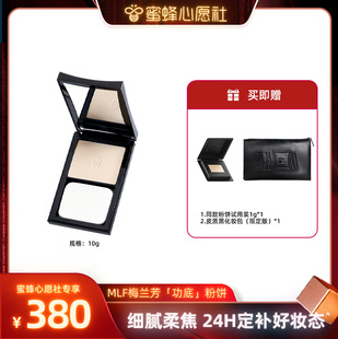 【蜜蜂心愿社】MLF梅兰芳功底粉饼控油细腻持妆哑光定妆粉