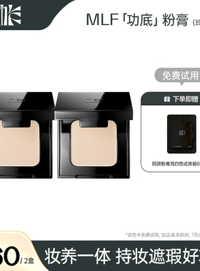 【达播专属】MLF梅兰芳粉底膏粉底液遮瑕持久不脱妆玲珑装滋润