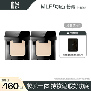 【达播专属】MLF梅兰芳粉底膏粉底液遮瑕持久不脱妆玲珑装滋润