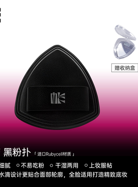 【官方正品】MLF梅兰芳黑粉扑干湿两用