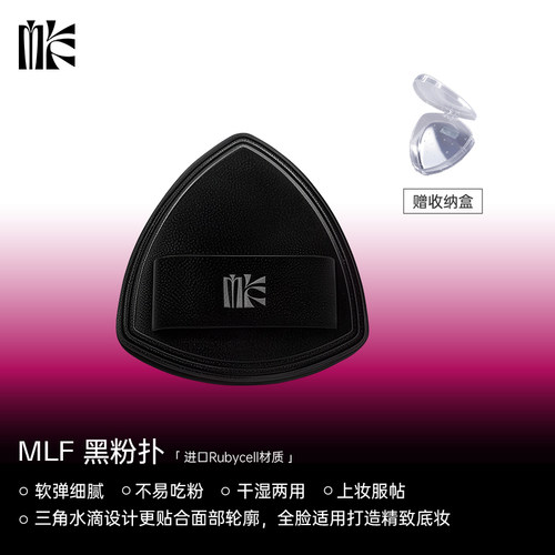 【官方正品】MLF梅兰芳黑粉扑干湿两用
