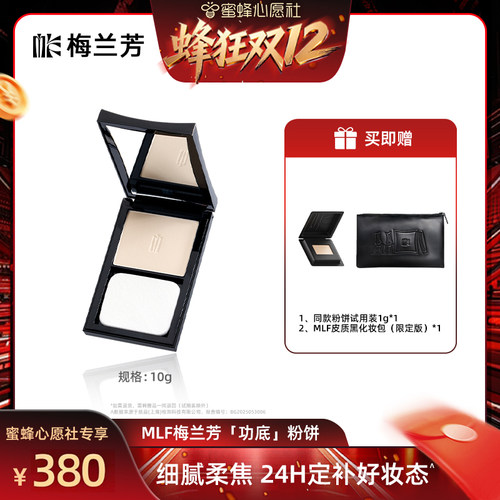 梅兰芳定颜粉饼控油细腻持妆