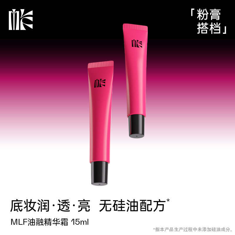【618抢先购】MLF梅兰芳油融精华霜15ml妆前打底保湿粉膏搭档