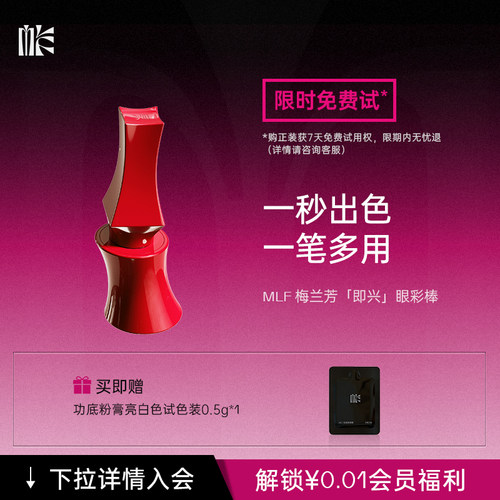 MLF梅兰芳单色液体眼影哑光珠光