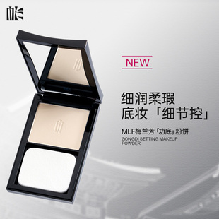 【达播专属】MLF梅兰芳功底粉饼控油细腻持妆散粉哑光定妆粉蜜粉