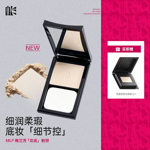 【官方正品】MLF梅兰芳功底粉饼控油细腻持妆散粉哑光定妆粉蜜粉