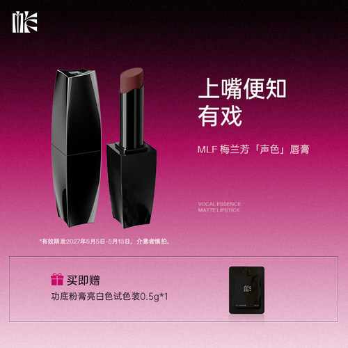 MLF梅兰芳声色雾面唇膏