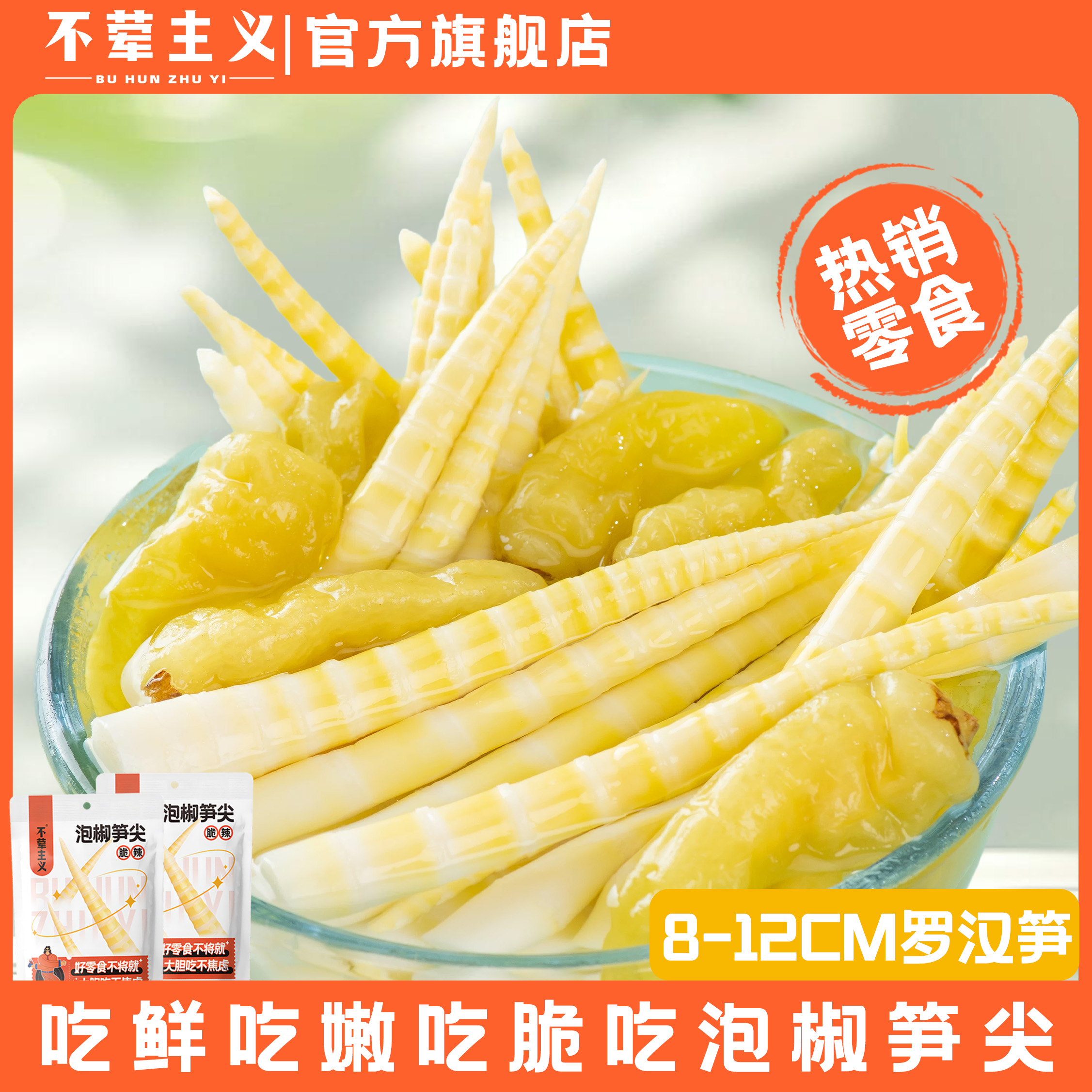 不荤主义泡椒笋尖低脂低卡脆嫩鲜