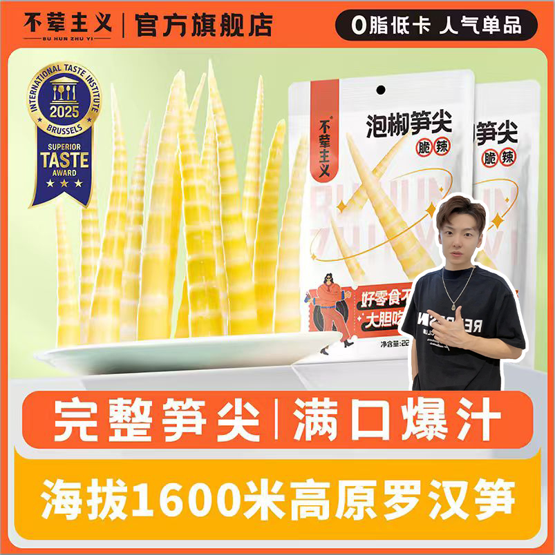 泡椒笋尖不荤主义一整根笋