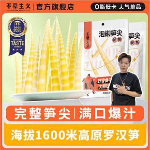 【小拉泽专属】不荤主义泡椒笋尖手剥嫩笋开袋即食爆款小零食解馋