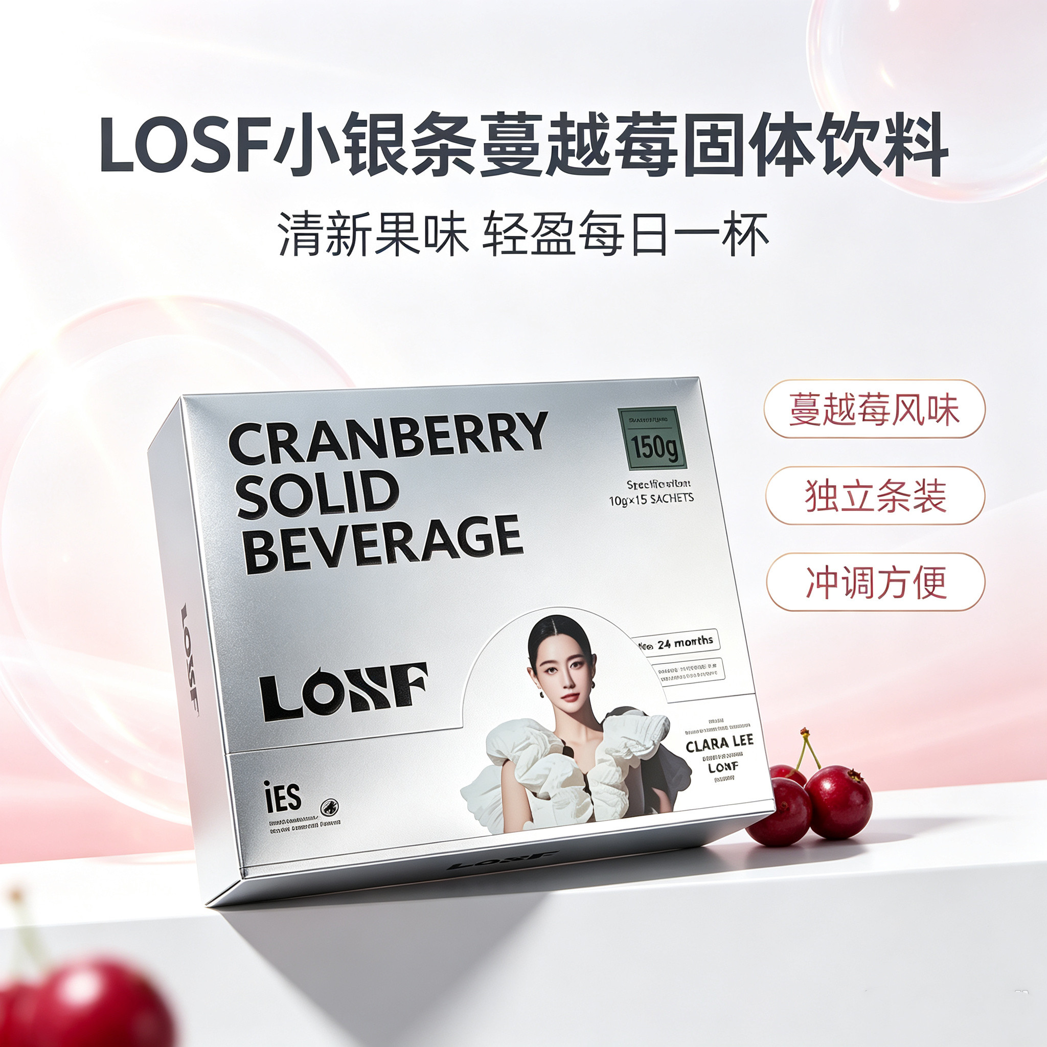 LOSF小银条蔓越莓固体饮