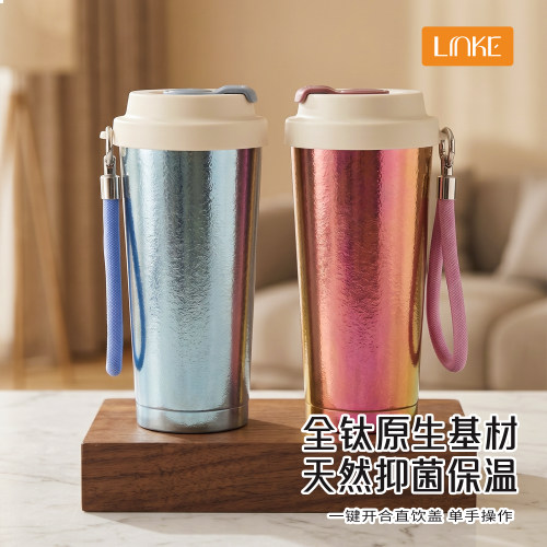LINKE邻可 新款轻奢纯钛保温杯高颜值咖啡杯便携式钛杯